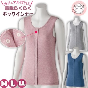 フライス杢 ノースリーブ ホックインナー 肌着 婦人用 綿100% 前開きタンクトップ プラスチックホック式 M/L/LL