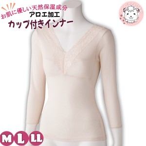 カップ付 8分袖インナー 綿100% アロエ加工 カップ付き 8分袖 ブラトップ カップ付インナーM/L/LL