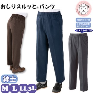 背中が出にくい深履きパンツ 紳士用 履きやすい ズボン シニアファッション 介護用 ズボン メンズ 高齢者 リハビリ M/L/LL/3L
