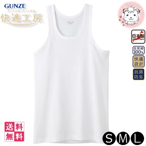 グンゼ 快適工房 メンズ ランニングシャツ 日本製 KQ5020 10枚セット S/M/L