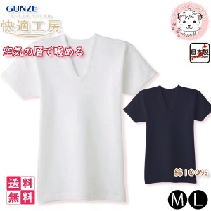 グンゼ 快適工房 メンズ 空気の層で暖める 半袖U首シャツ 日本製 KQ6316 6枚セット M/L