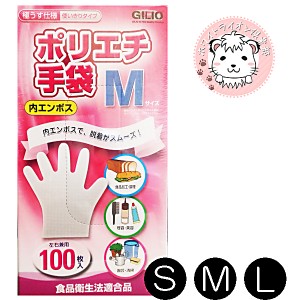 カジメイク ポリエチ手袋 100枚入り 内エンボス 9030 S M L 食品加工 調理 理容 美容 園芸 清掃 介護 手袋 ゴム手袋 使い捨て