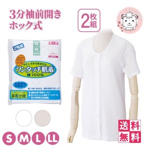 介護インナー ワンタッチ肌着  婦人用 3分袖 プラスチックホック式 前開きシャツ 2枚組3セット S/M/L/LL