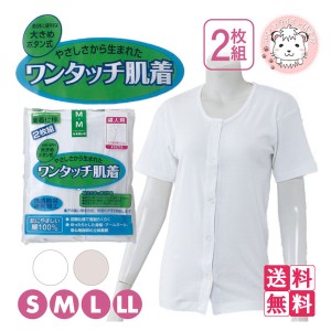 介護インナー ワンタッチ肌着  婦人用 3分袖 大きめボタン式 前開きシャツ 2枚組3セット S/M/L/LL