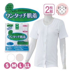 介護インナー ワンタッチ肌着  婦人用 3分袖 大きめボタン式 前開きシャツ 2枚組 S/M/L/LL