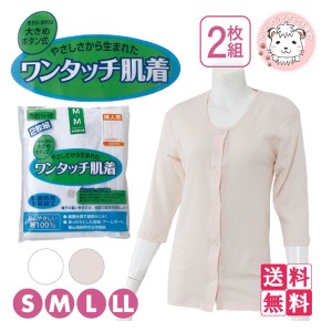 介護インナー ワンタッチ肌着  婦人用 7分袖 大きめボタン式 前開きシャツ 2枚組3セット S/M/L/LL