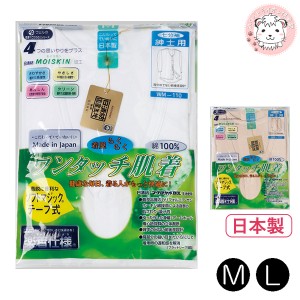 介護インナー ワンタッチ肌着  紳士用 7分袖 ワンタッチテープ式 前開きシャツ 日本製 M/L