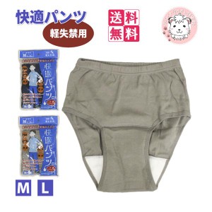 失禁ブリーフ 6枚セット 尿漏れパンツ 快適パンツ 男性用 失禁パンツ 軽失禁 前閉じ ブリーフ パンツ 吸水パンツ 抗菌 消臭 M/L