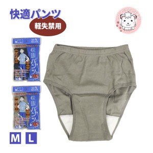 失禁ブリーフ 尿漏れパンツ 快適パンツ 男性用 失禁パンツ 軽失禁 前閉じ ブリーフ パンツ 吸水パンツ 抗菌 消臭 M/L