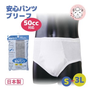 失禁ブリーフ 尿漏れパンツ 紳士 失禁パンツ 男性用 安心ブリーフ 吸水パンツ 50cc対応 S/M/L/LL