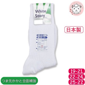 スクールソックス ホワイトストーリー クルー丈ソックス リブ編み 靴下 日本製 22-24cm/25-27cm