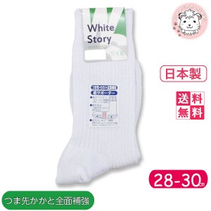 スクールソックス 10足セット ホワイトストーリー クルー丈ソックス リブ編み 大きいサイズ 靴下 日本製 28-30cm