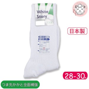 スクールソックス ホワイトストーリー クルー丈ソックス リブ編み 大きいサイズ 靴下 日本製 28-30cm