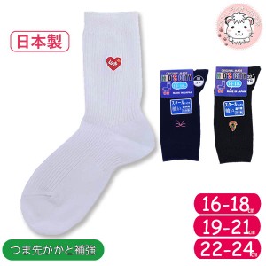 スクールソックス ワンポイント 刺繍入り 靴下  キッズシティ クルー丈 ソックス 日本製 男の子 女の子 16-18cm/19-21cm/22-24cm