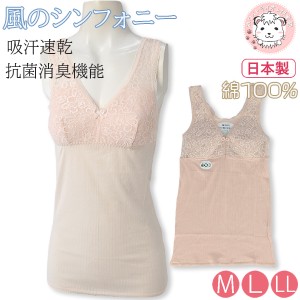 ブラトップ レディース カップ付 タンクトップ カップ付 ラン型インナー 風のシンフォニー 日本製 M/L/LL