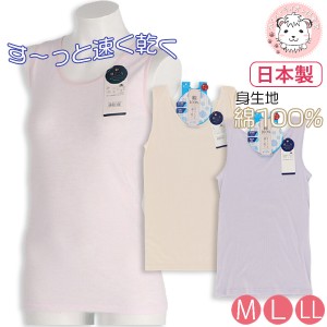 タンクトップ レディース ラン型インナー 肌ごころ 綿100% インナーシャツ 日本製 M/L/LL