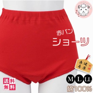 赤パンツ 赤いパンツ 8枚セット 赤下着 赤肌着 赤の力 婦人 赤ショーツ レギュラーショーツ WR620 M/L/LL