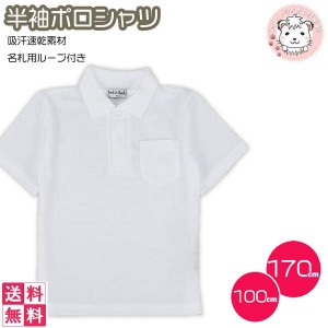 スクールポロシャツ 半袖 ポロシャツ 男の子 女の子 白 3枚セット 100cm-170cm