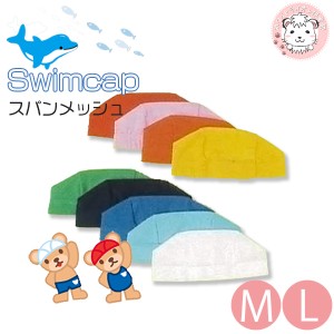 水泳キャップ 2枚セット ラッキースター スパンメッシュ 水泳帽 子供用 スイミングキャップ 水泳帽子 M/L スイミング プール 海水浴