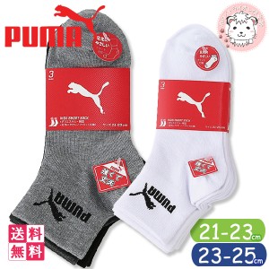 靴下 3足組2セット キッズ PUMA プーマ ジュニア クォーター丈 ソックス 男の子 スポーツ 21-23cm/23-25cm