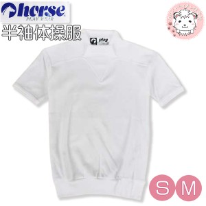 体操服 半袖 小学生 ホース 半袖体操服 ヨークシャツ S/M