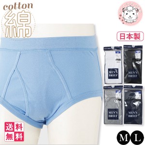 カラーブリーフ 3枚セット メンズ パンツ 綿100% 前開きスタンダードブリーフ 無地 前開き 日本製 M/L