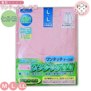 ワンタッチ肌着 婦人用 7分袖 前開きシャツ ワンタッチテープ式 ラグラン袖 抗菌 防臭 消臭 M/L/LL