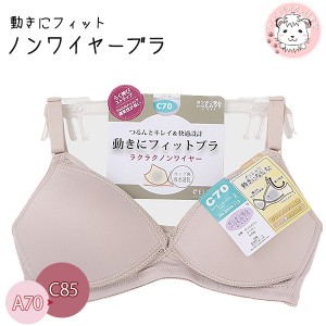 【アウトレット】ノンワイヤーブラ ブラジャー シームレスカップ アンダーメッシュ ノンワイヤーブラジャー ワイヤレスブラ B80/C80