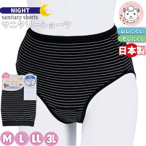 サニタリーショーツ 多い日 夜用 ボーダー ナイト用 生理ショーツ 生理パンツ 生理用ショーツ 日本製 M/L/LL/3L