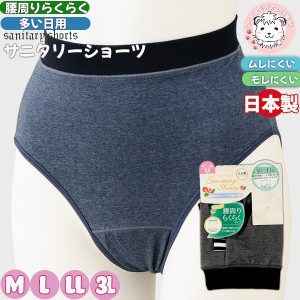 サニタリーショーツ 多い日用 杢調 綿混 生理用ショーツ 生理パンツ ロングシート はき込み深め 日本製 M/L/LL/3L