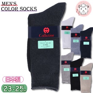 靴下 3足セット メンズ ソックス コレクション リブ編み カラーソックス クルー丈 日本製 小さいサイズ 23-25cm