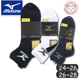 靴下 スポーツソックス 3足組 メンズ Mizuno ミズノ 12cm丈 ショートソックス  24-26cm/26-28cm くつ下 ソックス スポーツ ジョギング 