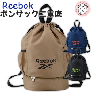 REEBOK リーボック プールバッグ ボンサック ナップサック スイムバッグ 二重底 持ち手つき reebok スイミング プール 海水浴 スポーツバ