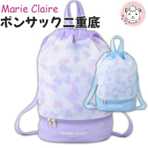 MARIE CLAIRE マリクレール プールバッグ ボンサック ナップサック スイムバッグ 二重底 持ち手つき スイミング プール 海水浴 スポーツ