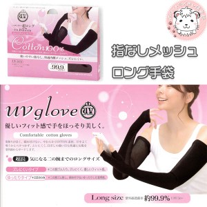 uv アームカバー 2セット 指なし メッシュ 超ロング 手袋 紫外線対策 UVカット UPF50+ 日焼け防止 紫外線対策 日焼け対策