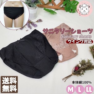 サニタリーショーツ ウイング対応 綿100% ショーツタイプ 生理用ショーツ 10枚セット M/L/LL