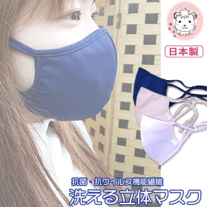 【アウトレット】マスク 布マスク 立体マスク NES 抗ウイルス加工 安心 エチケット マスク 普通サイズ 日本製