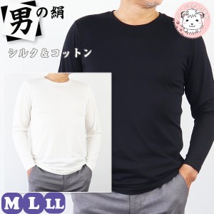 tシャツ メンズ シルク&コットン 男の絹 長袖 クルーネックTシャツ ロングスリーブ ロンT GM-700 M/L/LL