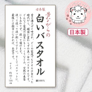 バスタオル 昔ながらの白いタオル 日本製 タオル シンプル 無地 約60×120cm