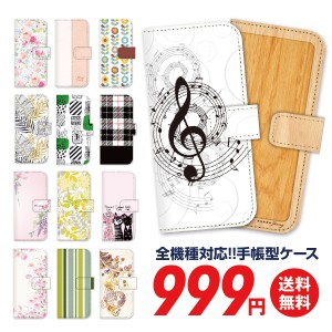 手帳型 スマホケース 全機種対応 999円 送料無料 iPhone 12/mini/Pro/Pro Max SE 11 Pro Max XS/Max XR 8 7 X 6/6s Galaxy SCG07 SCG06 X