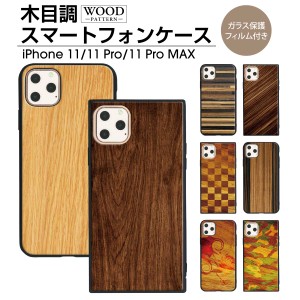 iPhone 11 Pro Max iphoneケース ガラス保護フィルム付 スマホケース ハードケース かわいい おしゃれ  木目 ipxi-007