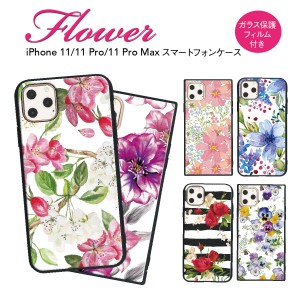 iPhone 11 Pro Max iphoneケース ガラス保護フィルム付 スマホケース ハードケース かわいい おしゃれ  花柄 ipxi-003