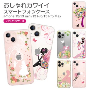 iPhone14/Plus/Pro/Pro Max SE（第3世代）13/mini/Pro/ProMax 12 11 XR X iPhone8 7 6/6s Plus ソフトケース クリア ケース スマホケース