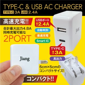 タイプC TypeC ACアダプター ケーブル USB コンセント 充電器 3A 4.8A ACアダプタ スマホ タブレット 急速充電 2ポート jiang-tpc01