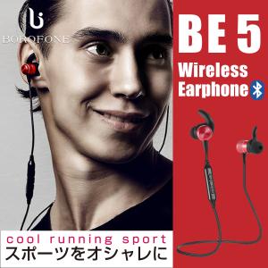 ワイヤレスイヤホン ワイヤレス イヤホン ヘッドセット Bluetooth Iphone 両耳 ハンズフリー ワイヤレス イヤホン Borofone Be5sの通販はau Wowma ワウマ Jiang 商品ロットナンバー 299457391