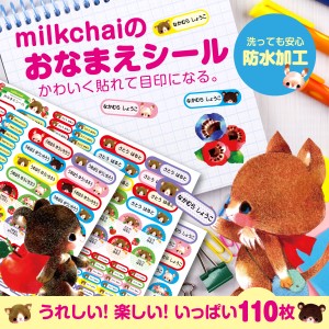 ノンアイロン お名前シール おなまえシール 耐水 名前シール 食洗器・レンジOK 洋服タグ ねこ ネコ milkchai name-002