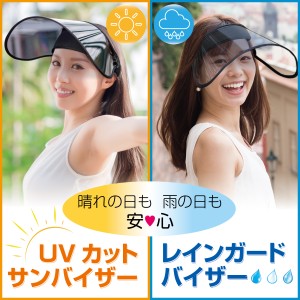 UVカット サンバイザー レインガード バイザー UVカット レディース 帽子 おしゃれ ゴルフ 自転車 テニス クリップバイザー sun-02