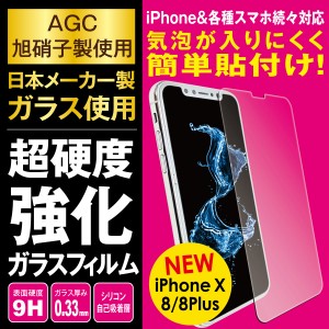 iPhoneX iPhone8 iPhone7 iPhone6/6s Plus Xperia Z5 強化ガラス保護フィルム 保護フィルム ガラスフィルム 強化ガラスフィルム hogo-02