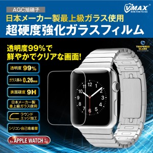 超硬度強化ガラス保護フィルム APPLE WATCH アップルウォッチ 保護フィルム ガラスフィルム 強化ガラスフィルム 液晶 hogo-03