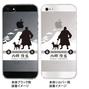 iPhone13/mini/Pro/ProMax 12 11 XR X iPhone8 7 6/6s Plus iPhoneSE 5s スマホケース クリアケース クリアーアーツ 幕末 10-ip5-cajh-16